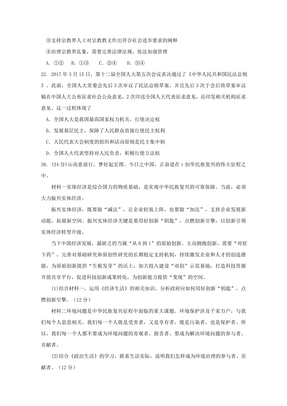 云南省昭通市2017届高三政治下学期定时训练试题（13）_第4页