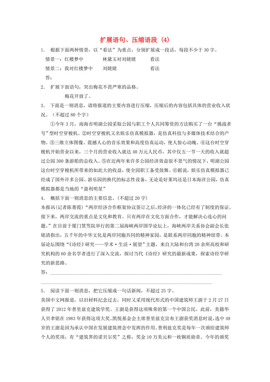 江苏省启东市高中语文总复习语言文字运用-扩展语句压缩语段练习（5）_第1页