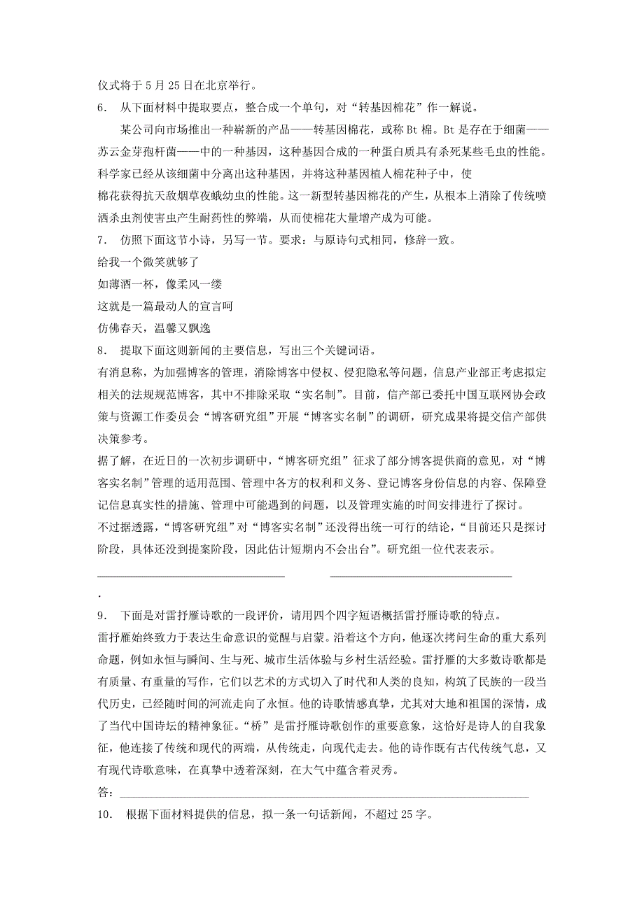 江苏省启东市高中语文总复习语言文字运用-扩展语句压缩语段练习（5）_第2页