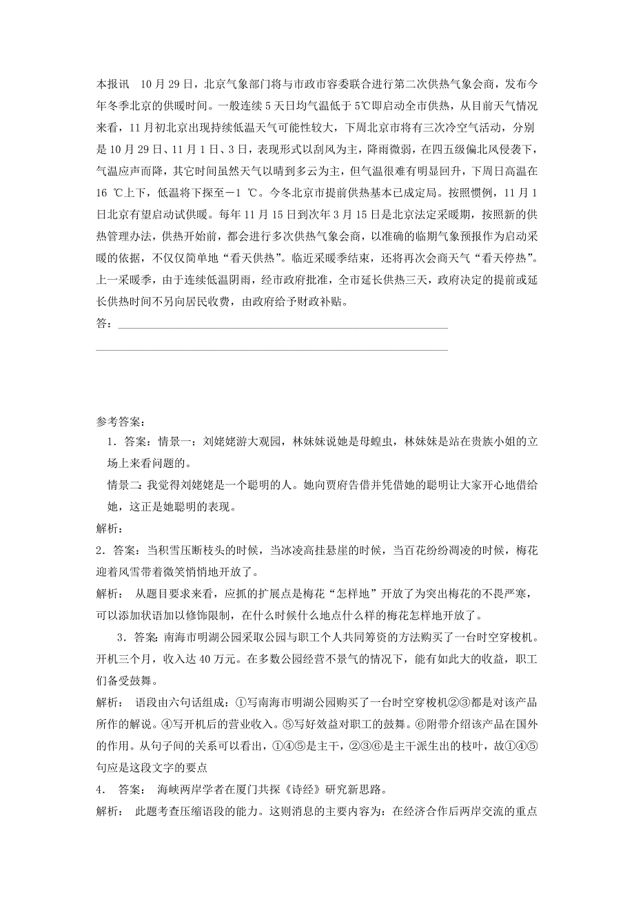 江苏省启东市高中语文总复习语言文字运用-扩展语句压缩语段练习（5）_第3页