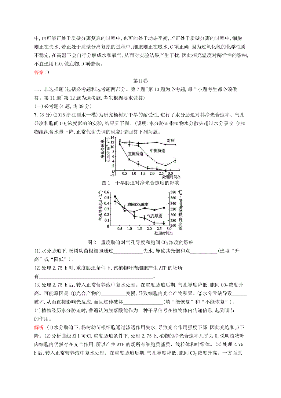 高考】（新课标）2016届高考生物二轮复习 高考仿真测试8（含解析）_第3页