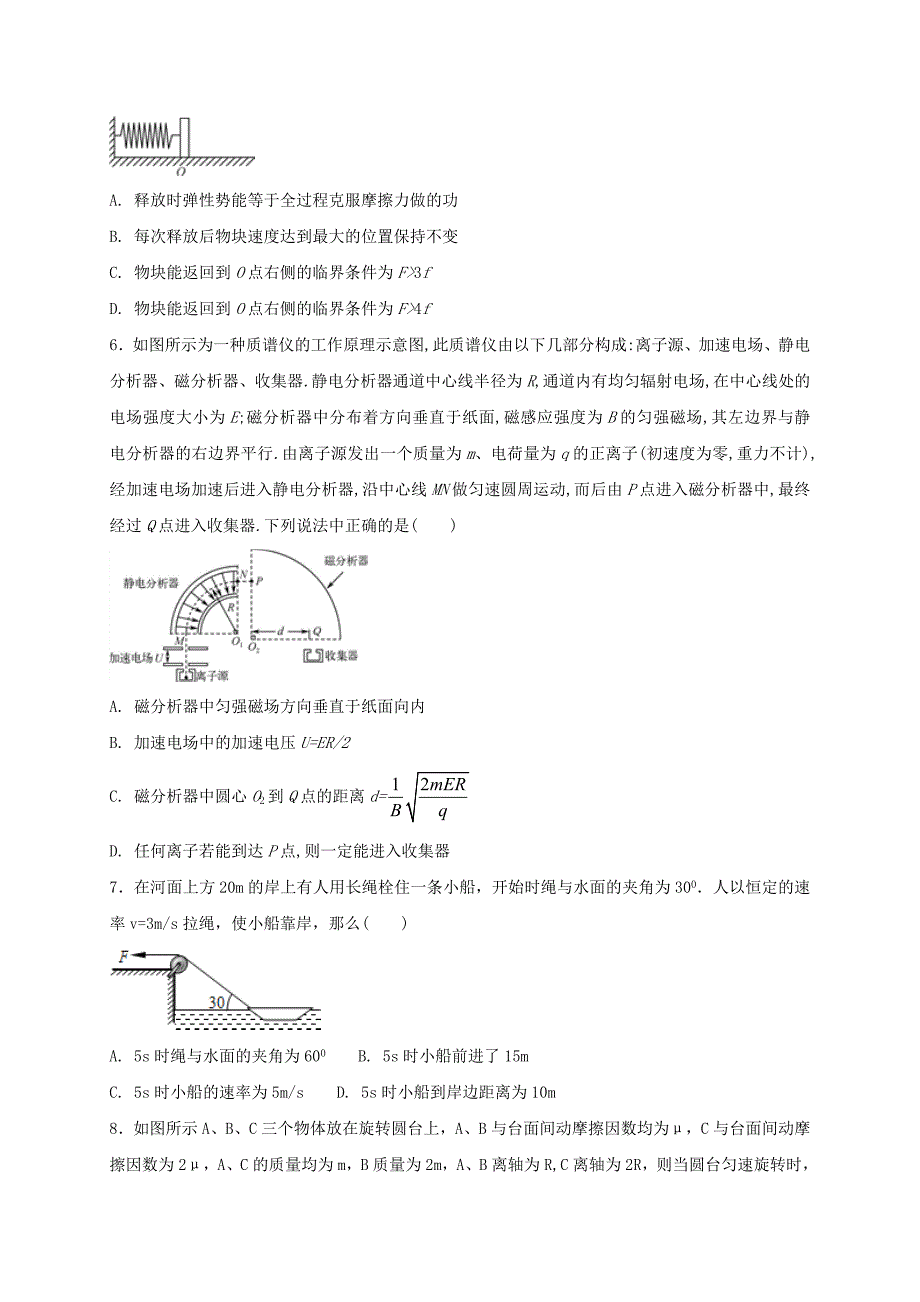 河北狮州市2016-2017学年高一物理下学期期末考试试题承智班_第3页