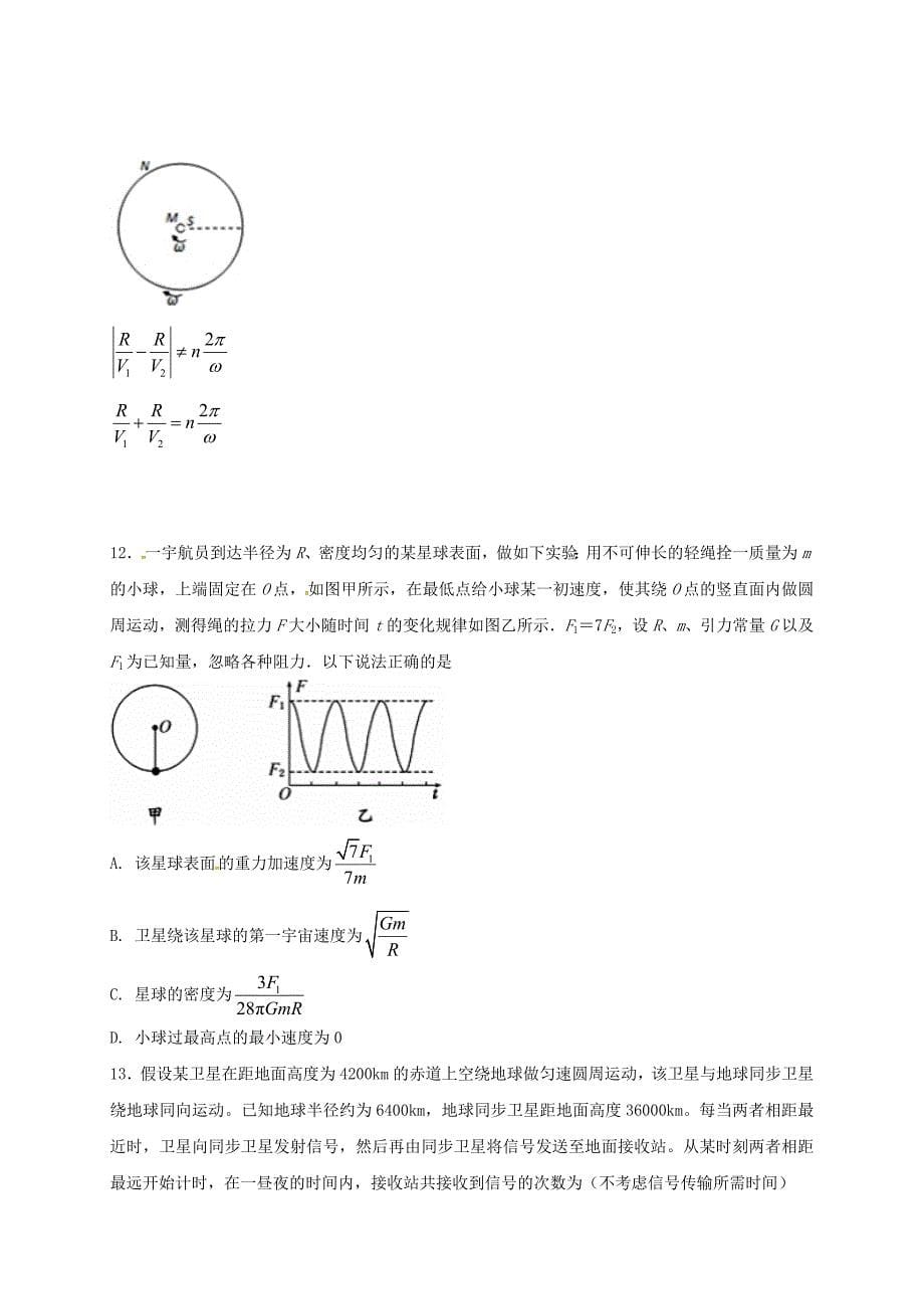 河北狮州市2016-2017学年高一物理下学期期末考试试题承智班_第5页