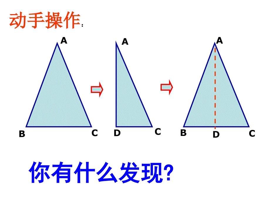 2.5 等腰三角形的轴对称性（第1课时）课件苏科版八年级上册.ppt_第5页