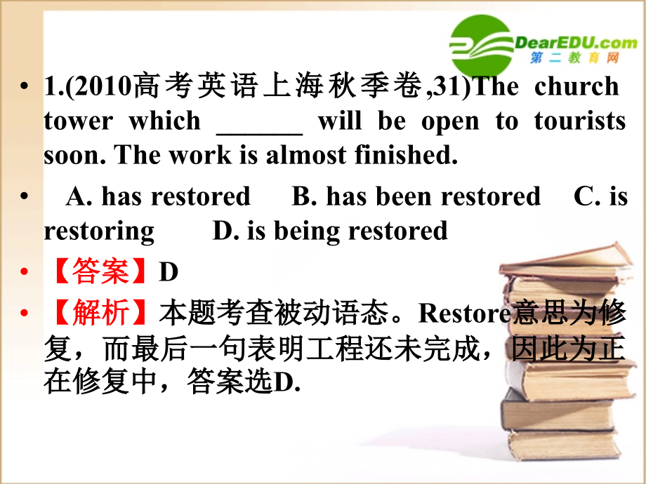 2018年高考英语一轮复习 专题02 动词的时态及语态 系列课件_第4页