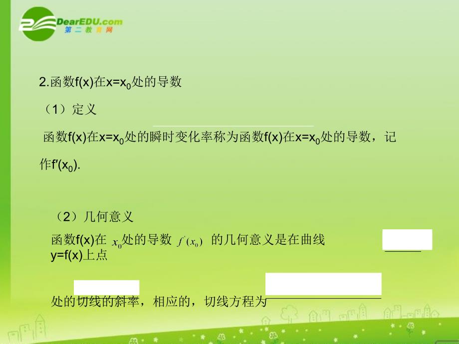 河北省2018年高考数学第一轮总复习知识点检测 4.1导数的概念及运算课件 旧人教版_第3页