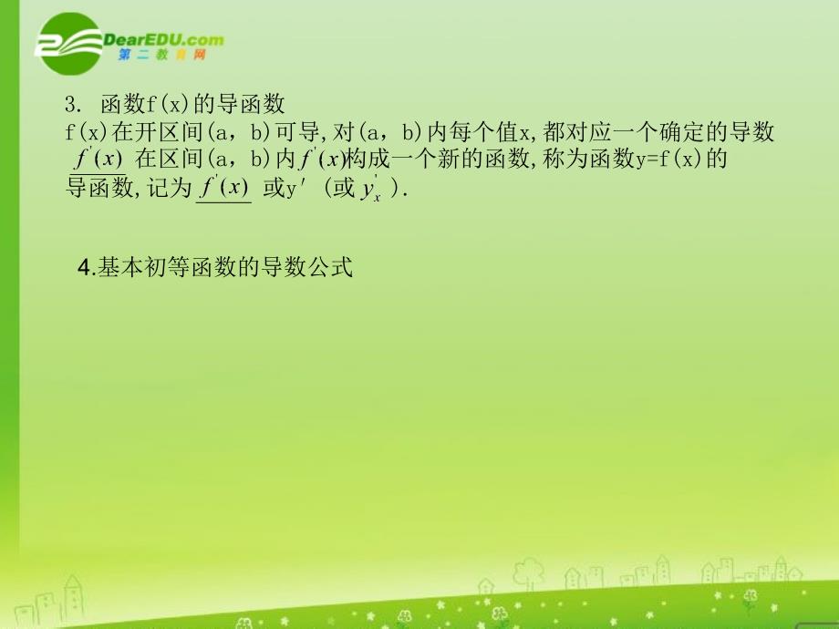 河北省2018年高考数学第一轮总复习知识点检测 4.1导数的概念及运算课件 旧人教版_第4页