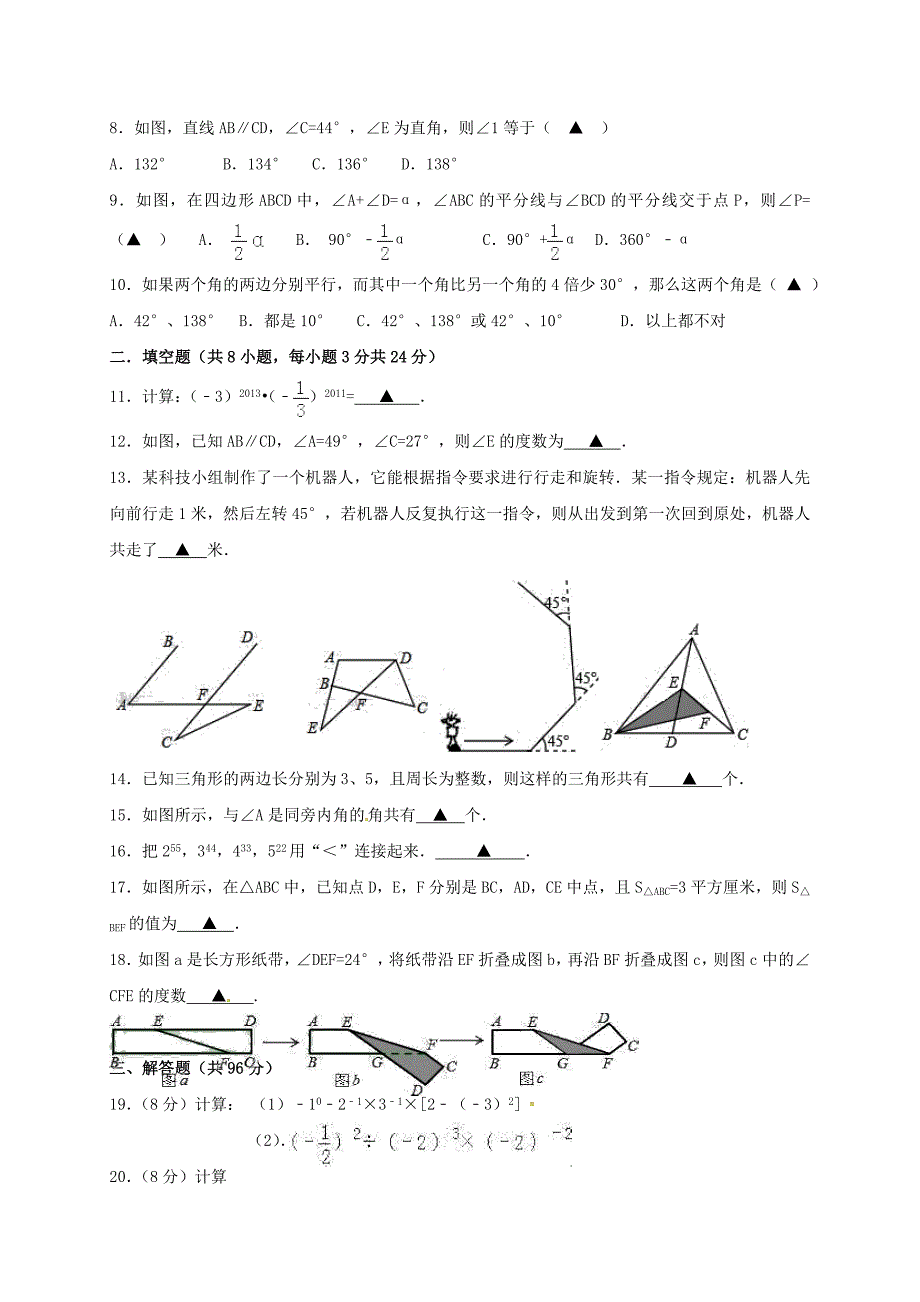 江苏省泗阳县经济开发区2016-2017学年七年级数学下学期第一次月考试题苏科版_第2页