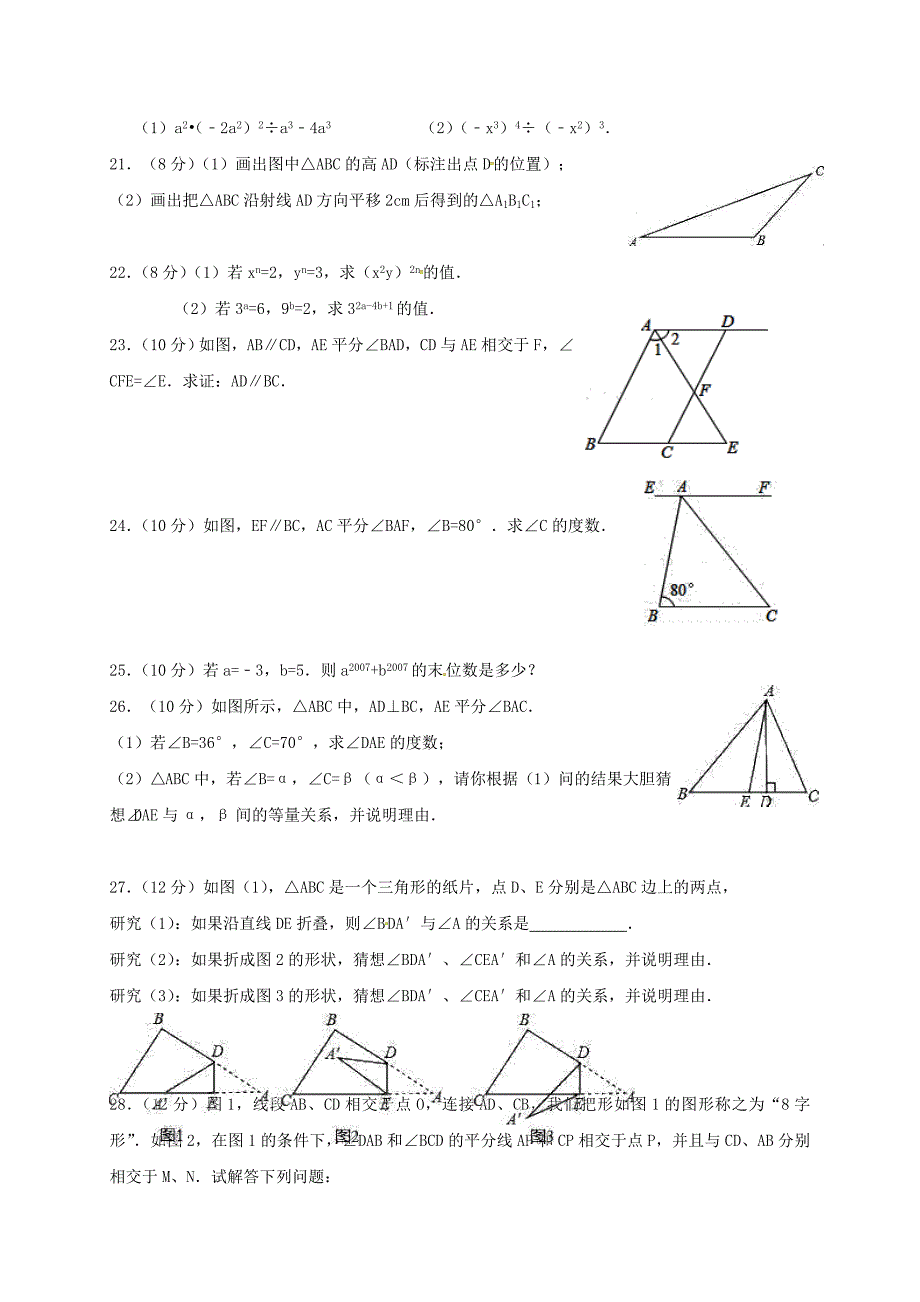 江苏省泗阳县经济开发区2016-2017学年七年级数学下学期第一次月考试题苏科版_第3页