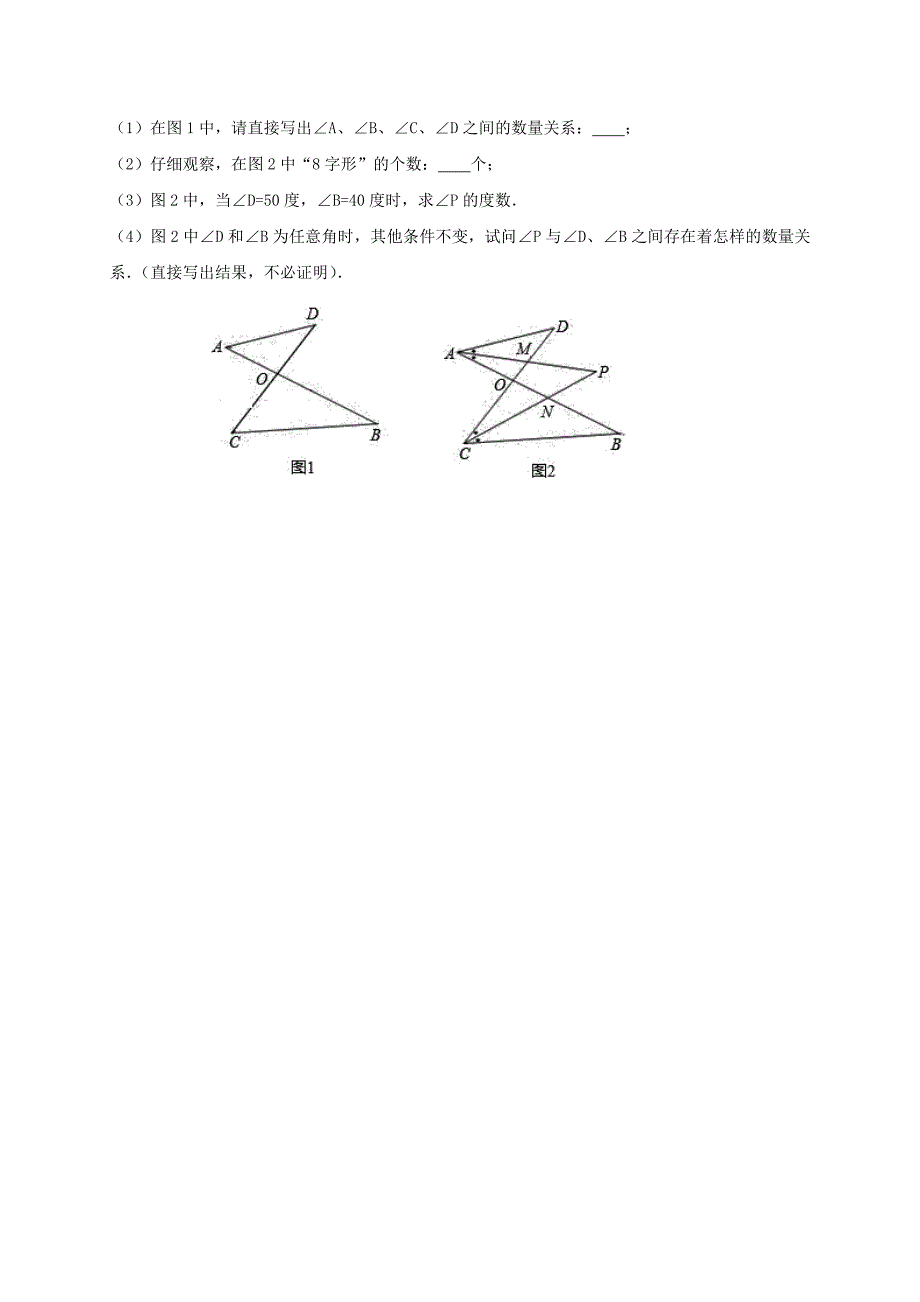 江苏省泗阳县经济开发区2016-2017学年七年级数学下学期第一次月考试题苏科版_第4页