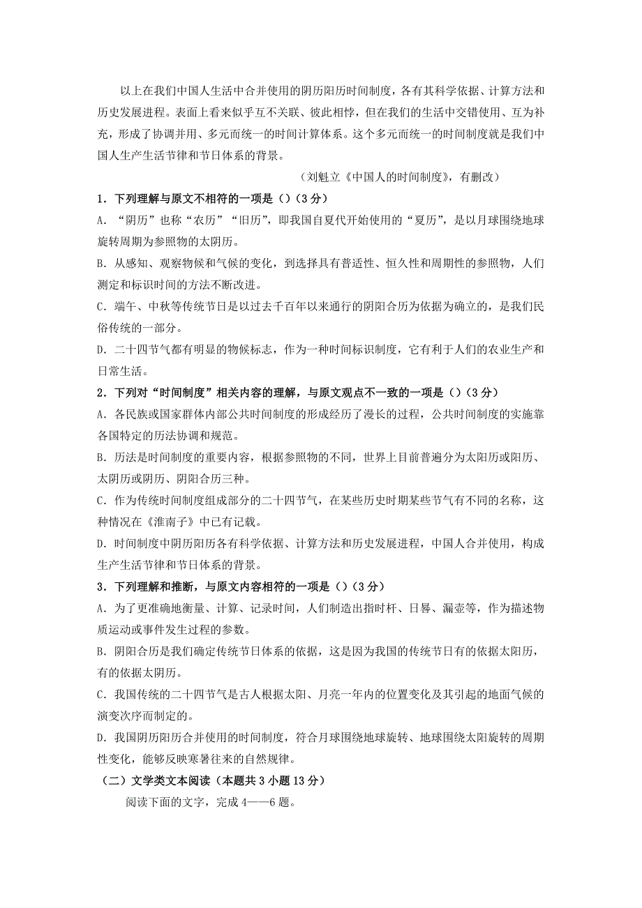 内蒙古包头市东河区2016-2017学年高二语文下学期期末考试试卷_第2页