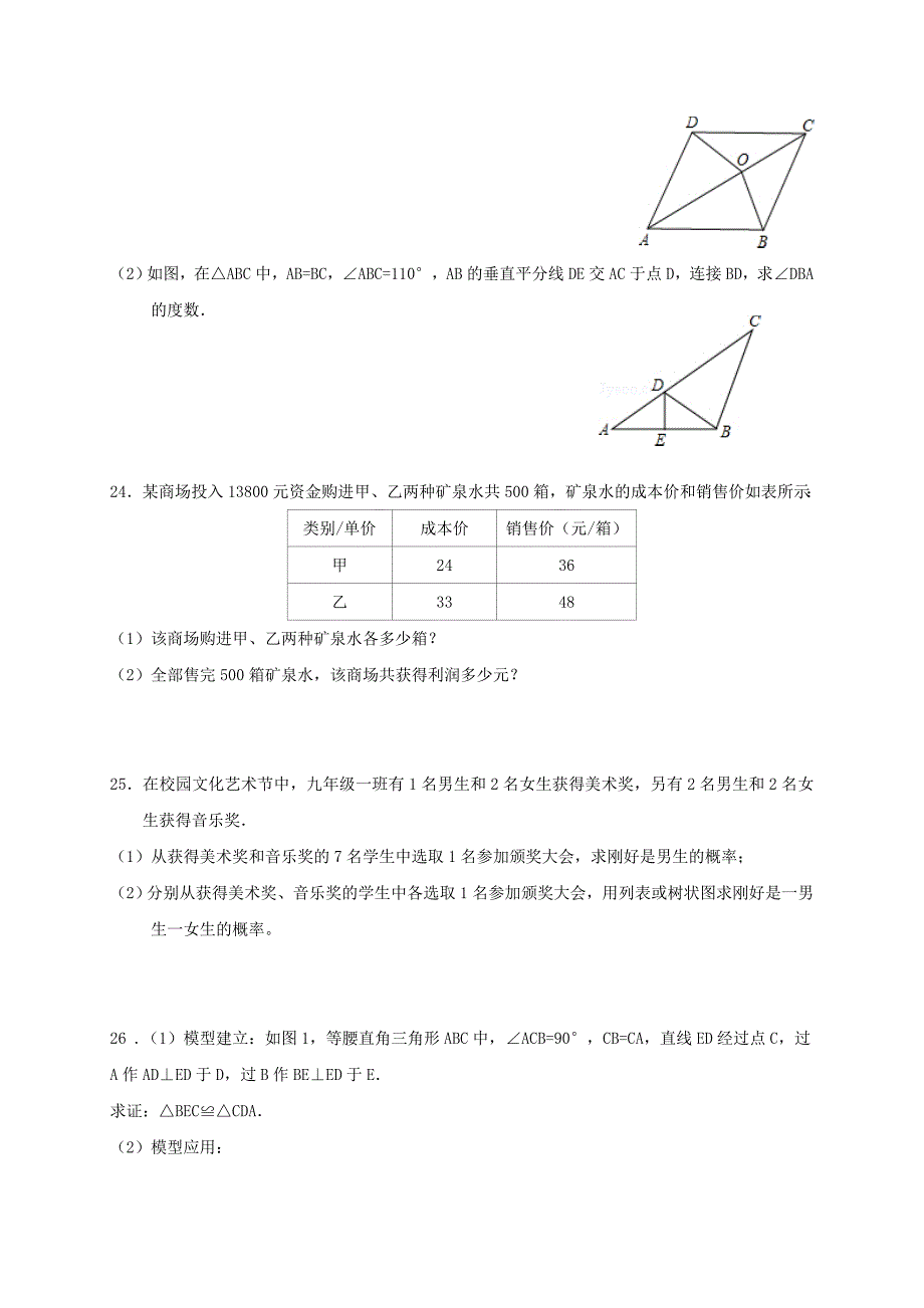 山东省济南市2017届九年级数学下学期学业水平模拟试题二无答案_第4页