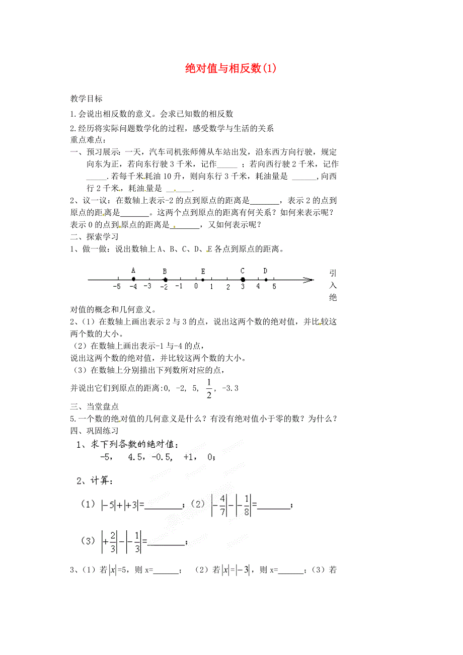2.3《相反数》教案（华师大） (8).doc_第1页