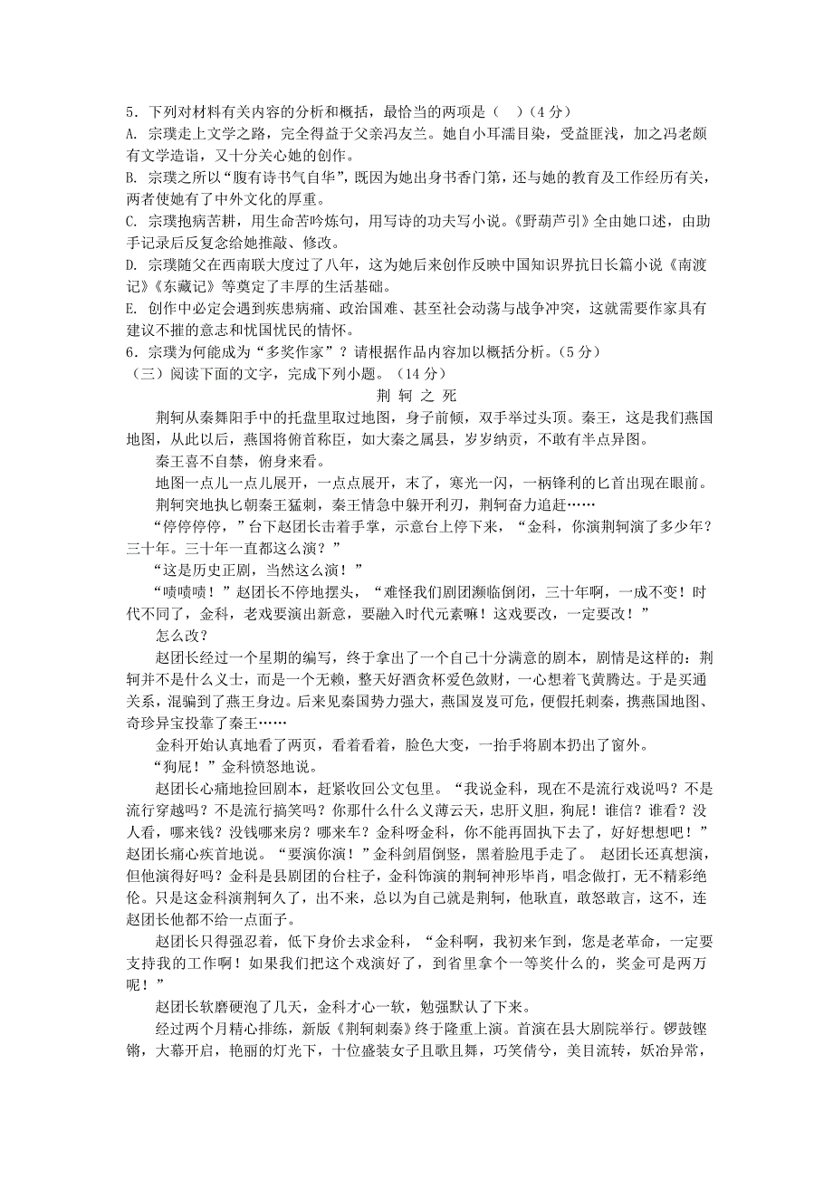 黑龙江省青冈县2016-2017学年高一语文下学期期中试题_第4页