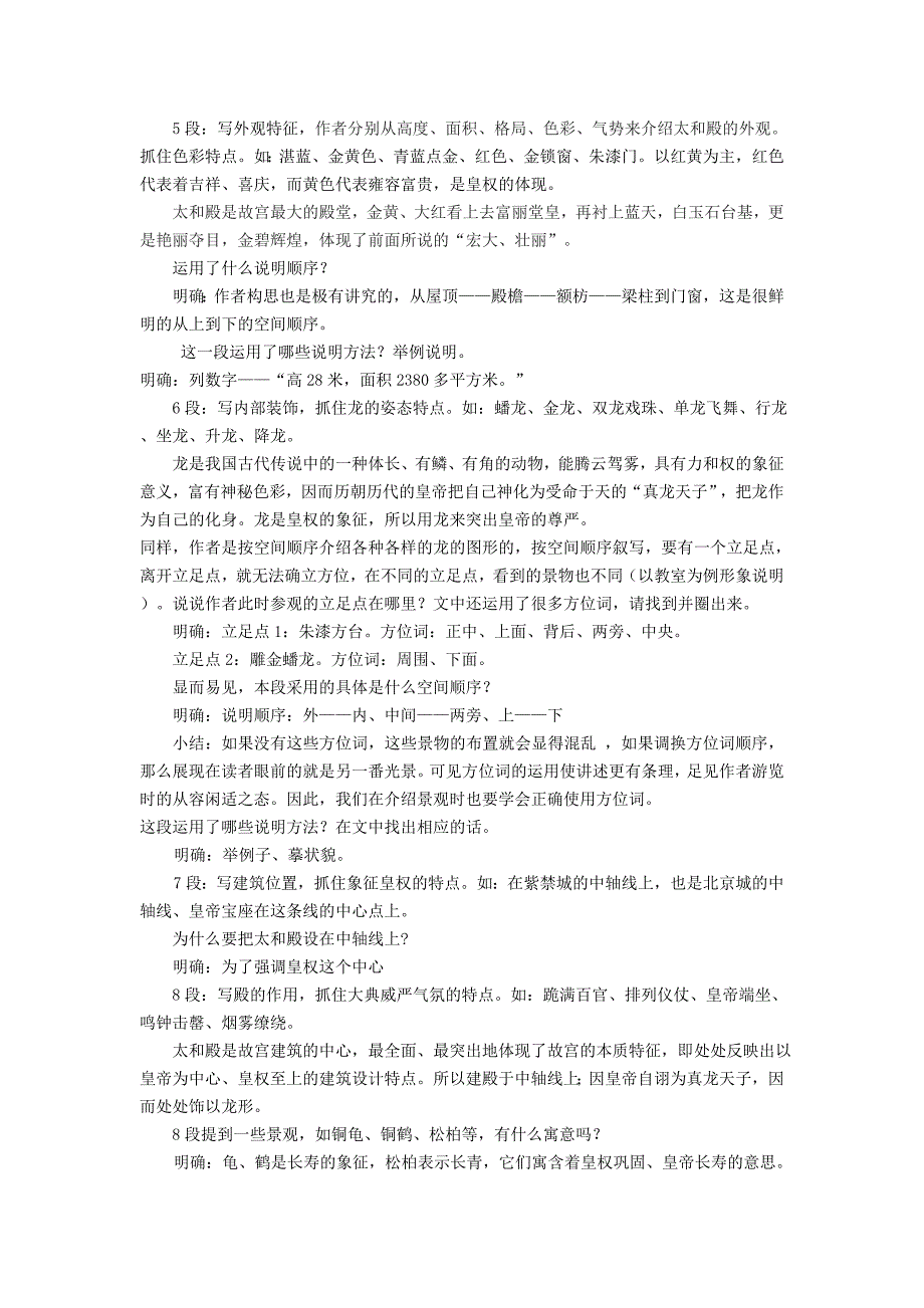 四川渠县三中2013-2014学年八年级语文上册 14 故宫博物院教案 新人教版_第4页