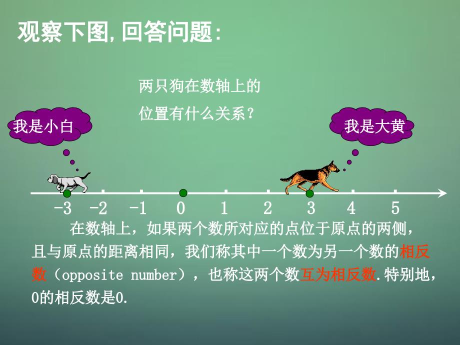 2017-2018七年级数学上册 2.3 绝对值课件 （新版）北师大版_第2页