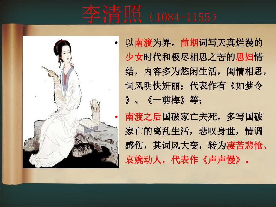 一剪梅(李清照)-实用课件.ppt_第3页