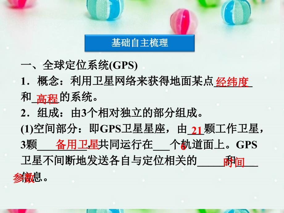 江西省乐安一中2017-2018学年高二地理 全球定位系统的应用课件 新人教版_第4页