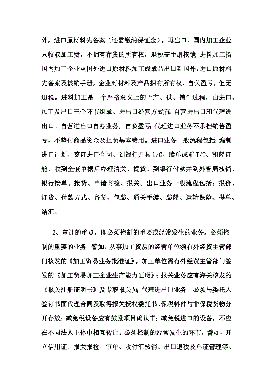 公司进出口业务内控审计程序与方法.docx_第2页