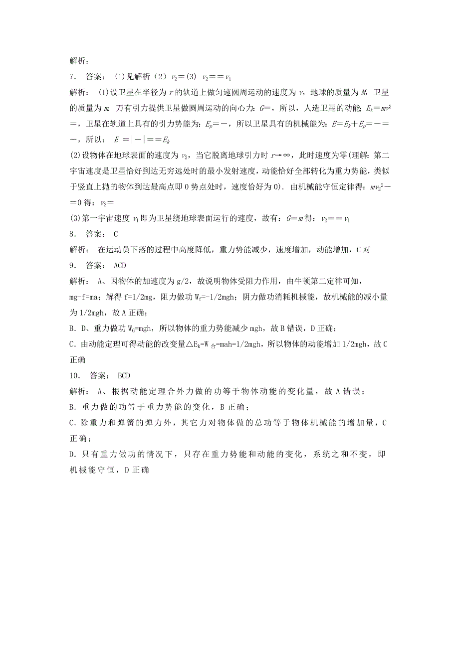 江苏省启东市高考物理总复习机械能势能重力做功机械能守恒定律及其应用能量的转化与守恒定律练习（1）_第3页