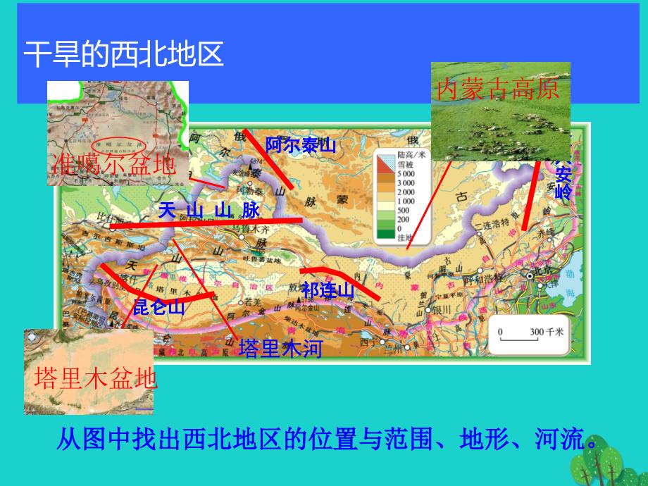 八年级地理下册 第八章 第一节 自然特征与农业课件（1）（新版）新人教版_第2页