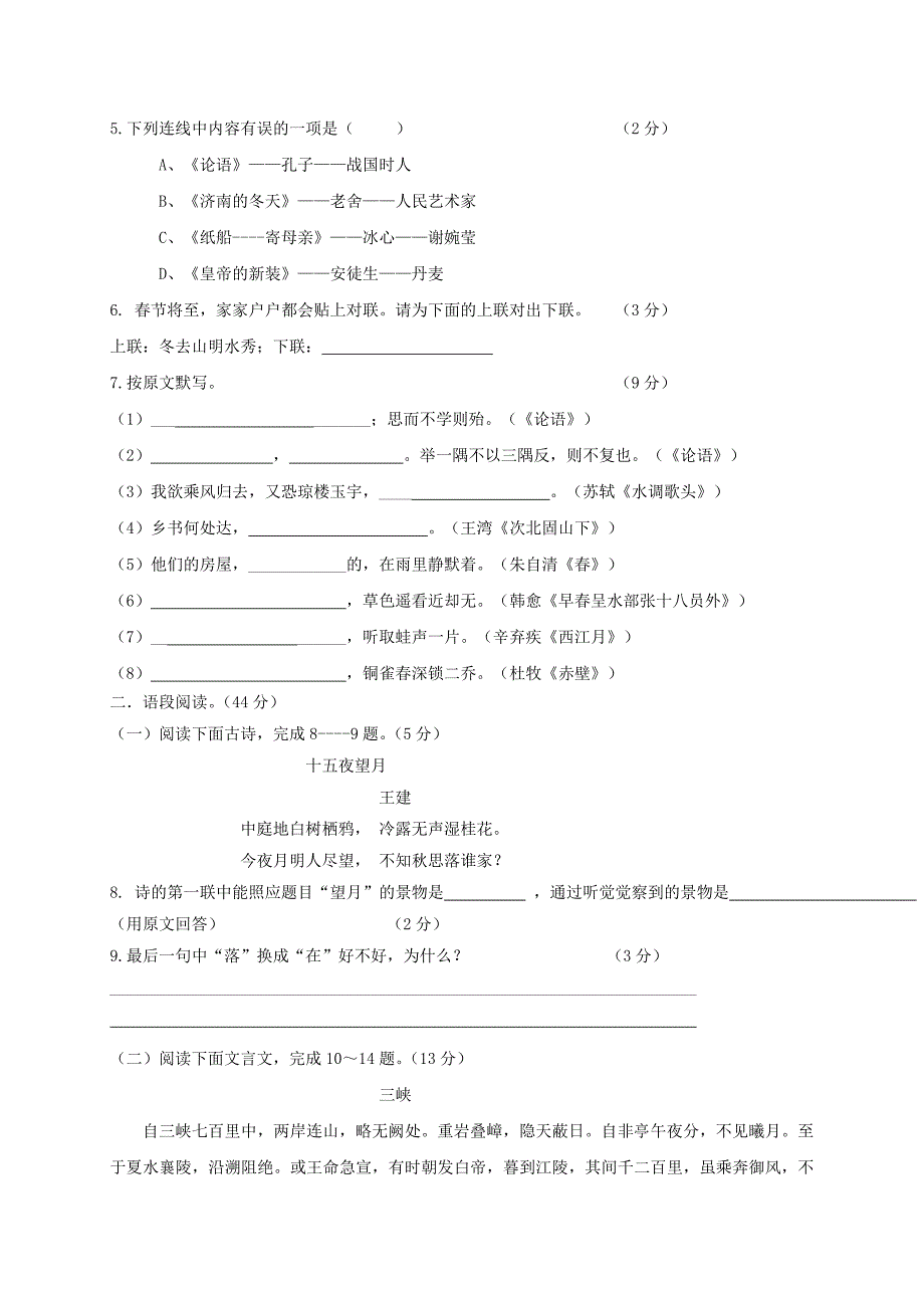 黑龙江省大庆市肇源县2016-2017学年七年级语文上学期期末试题五四制_第2页