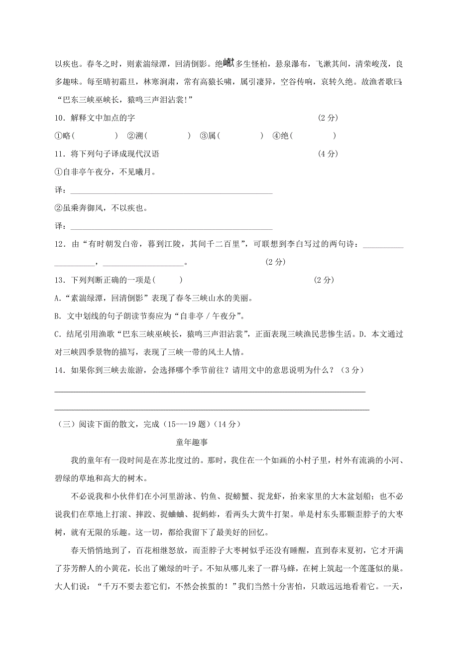 黑龙江省大庆市肇源县2016-2017学年七年级语文上学期期末试题五四制_第3页