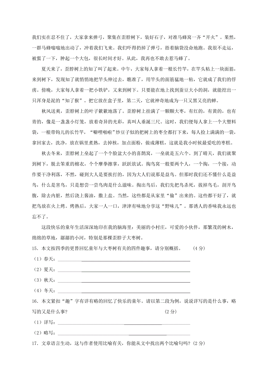 黑龙江省大庆市肇源县2016-2017学年七年级语文上学期期末试题五四制_第4页