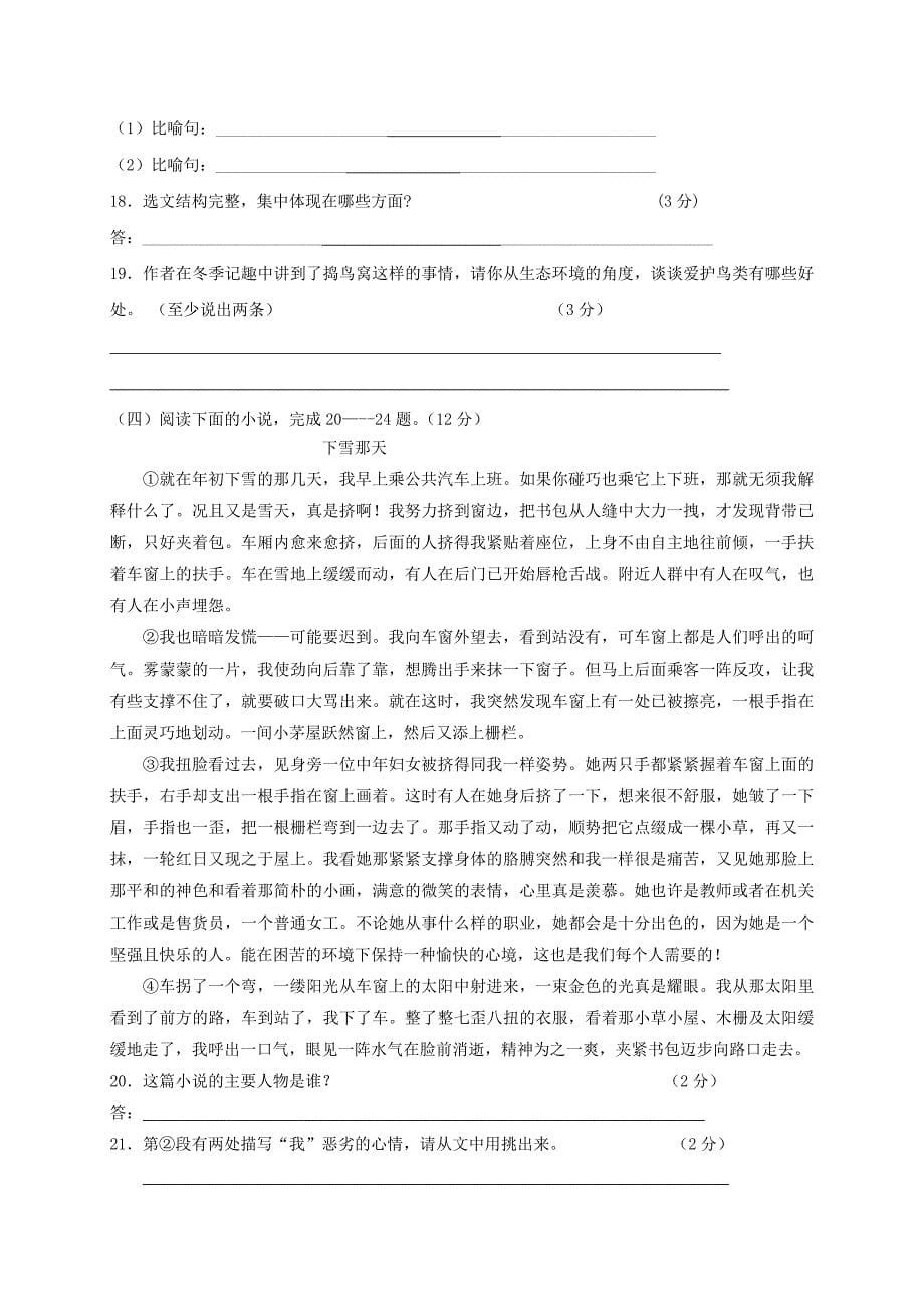 黑龙江省大庆市肇源县2016-2017学年七年级语文上学期期末试题五四制_第5页