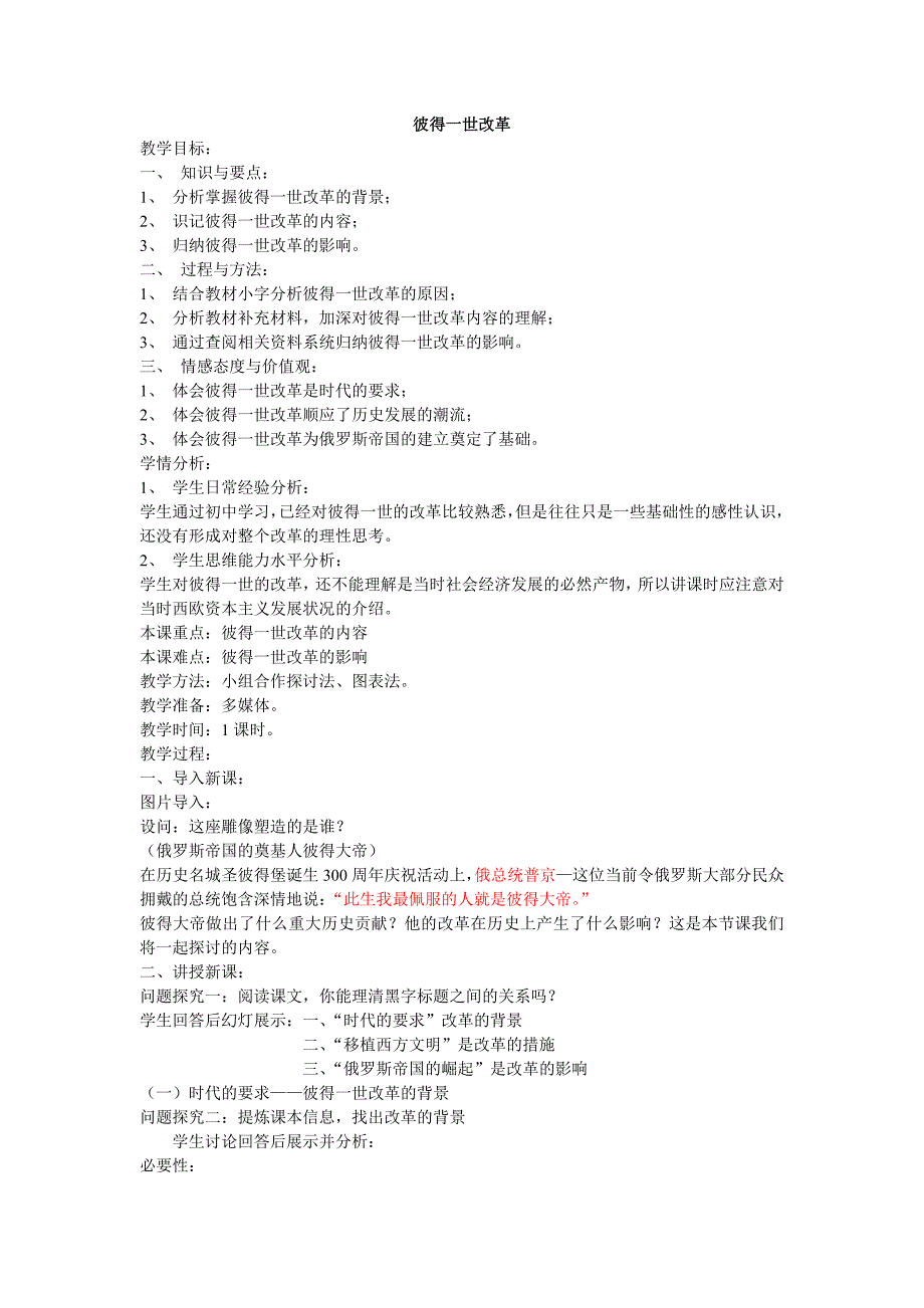 俄国改革 教学设计.doc_第1页