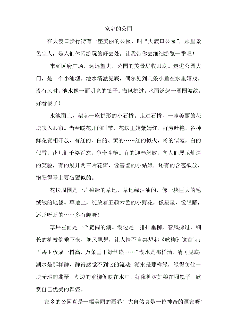 描写校园景物的好句段.doc_第1页