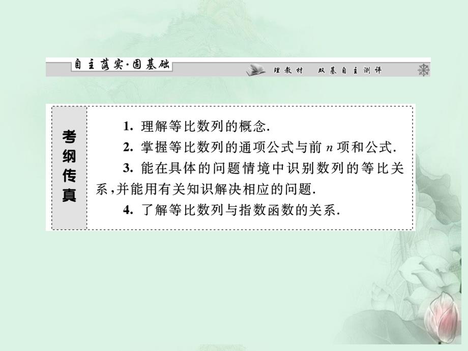 （广东专用）2018高考数学总复习 第五章第三节 等比数列 文 课件 人教版_第2页