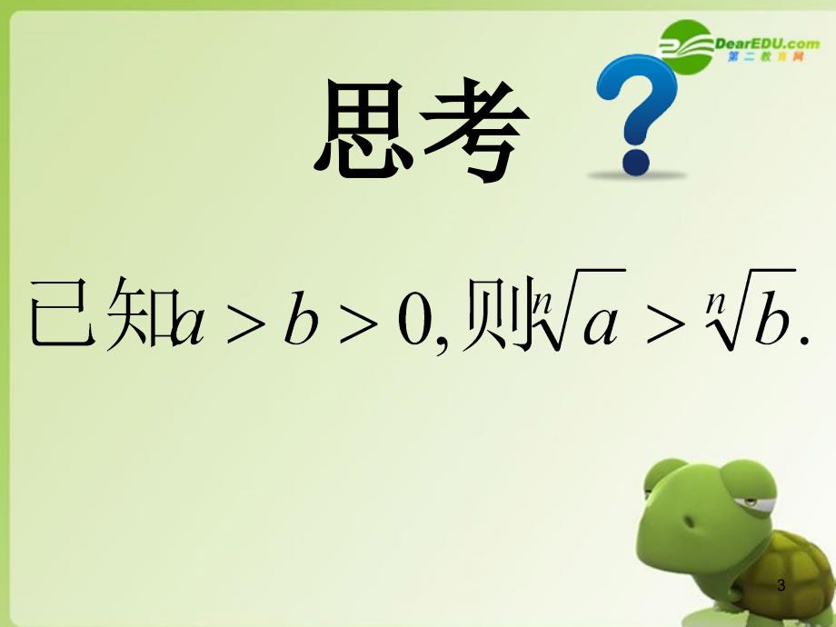 高中数学 反证法与放缩法主课件 新人教a版选修4-5_第3页