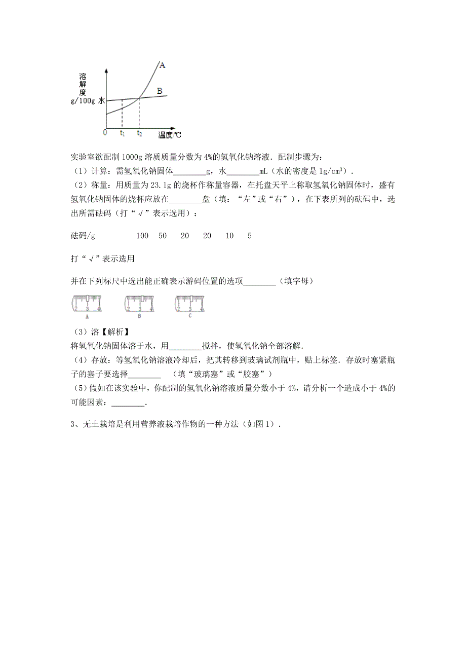 吉林省吉林市中考化学复习练习一定溶质质量分数的溶液的配制24无答案新人教版_第2页