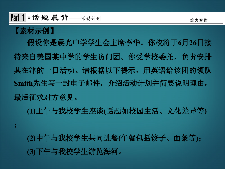 （山东专用）2018高考英语一轮复习 unit3 travel journal课件 新人教版必修1_第2页