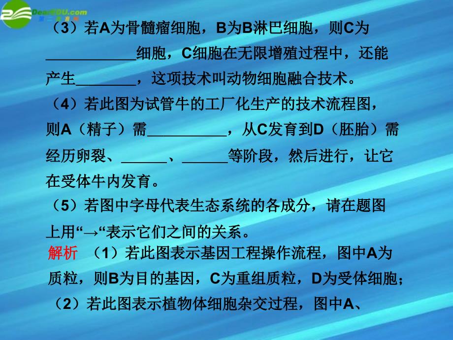 2018版高考生物二轮复习 第二部分 题型三 开放探究应用题课件_第2页