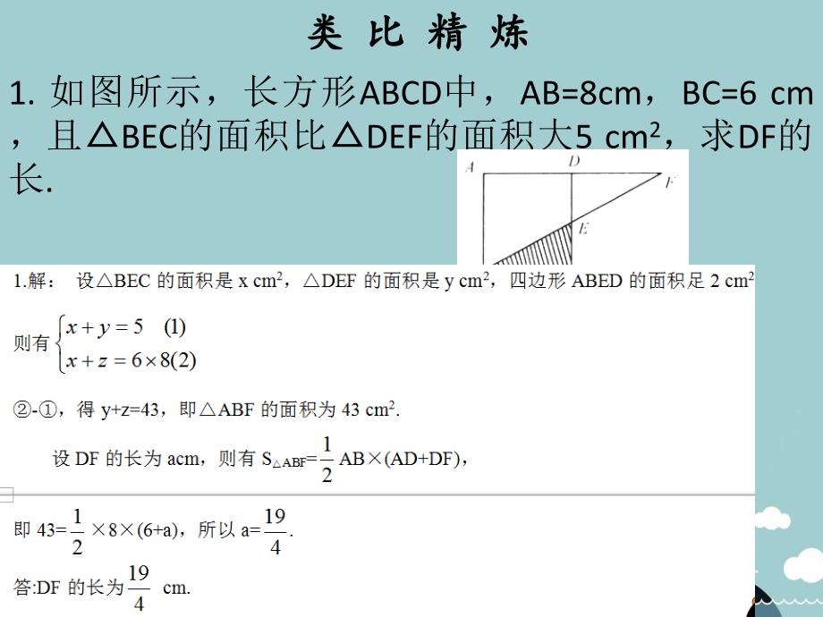 七年级数学下册 第八章 实际问题与二元一次方程组（第6课时）课件 （新版）新人教版_第4页