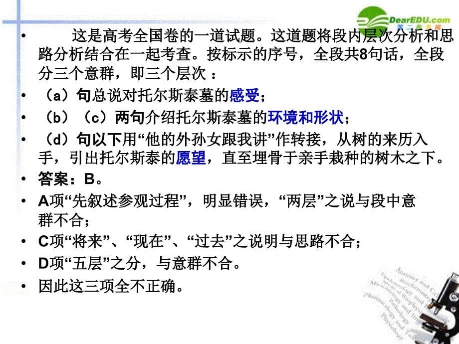 2018年高考语文二轮复习 55.分析结构、把握思路练习专题课件_第5页