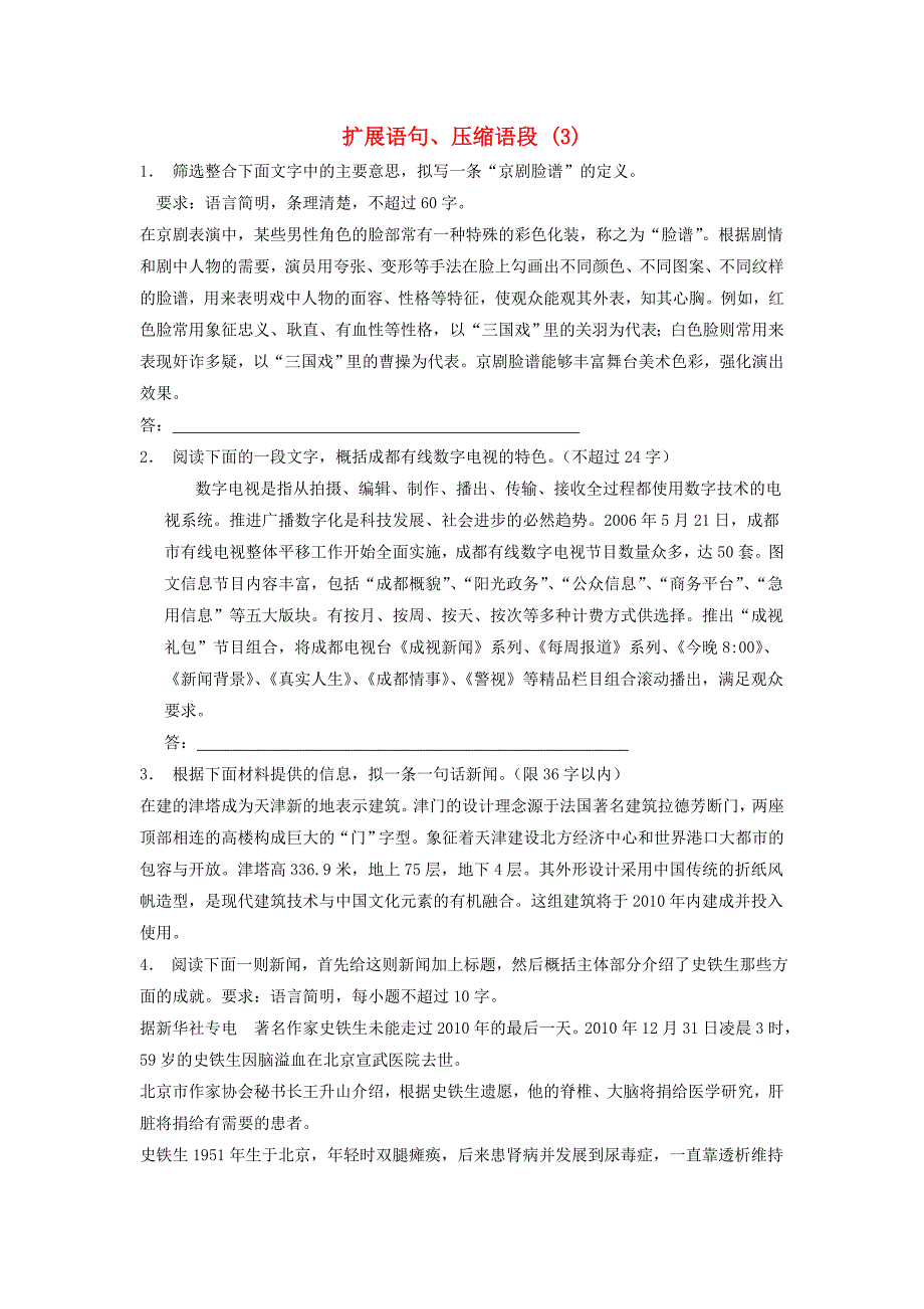 江苏省启东市高中语文总复习语言文字运用-扩展语句压缩语段练习（6）_第1页