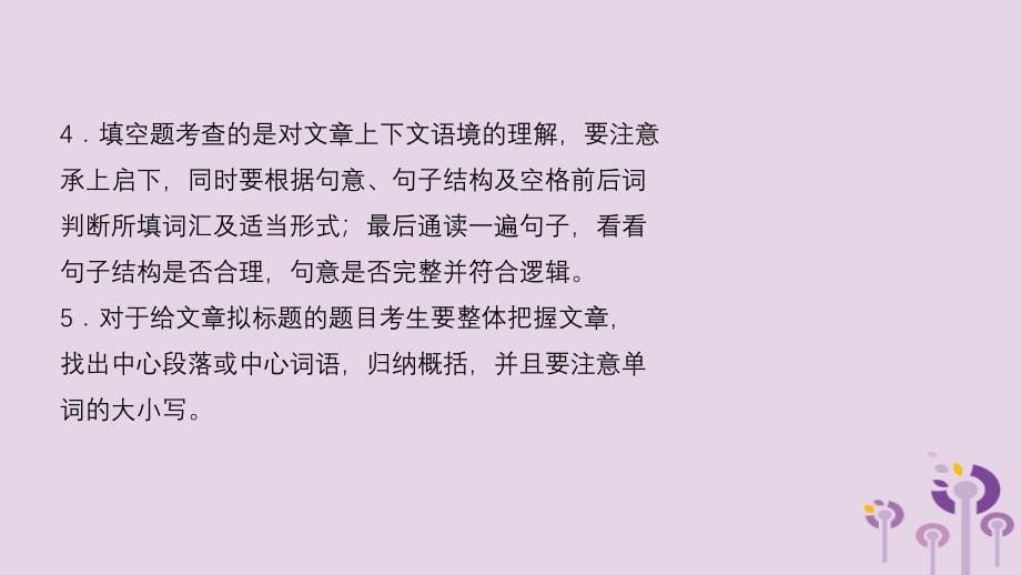 2019中考英语总复习第二部分题型突破六课件_第5页