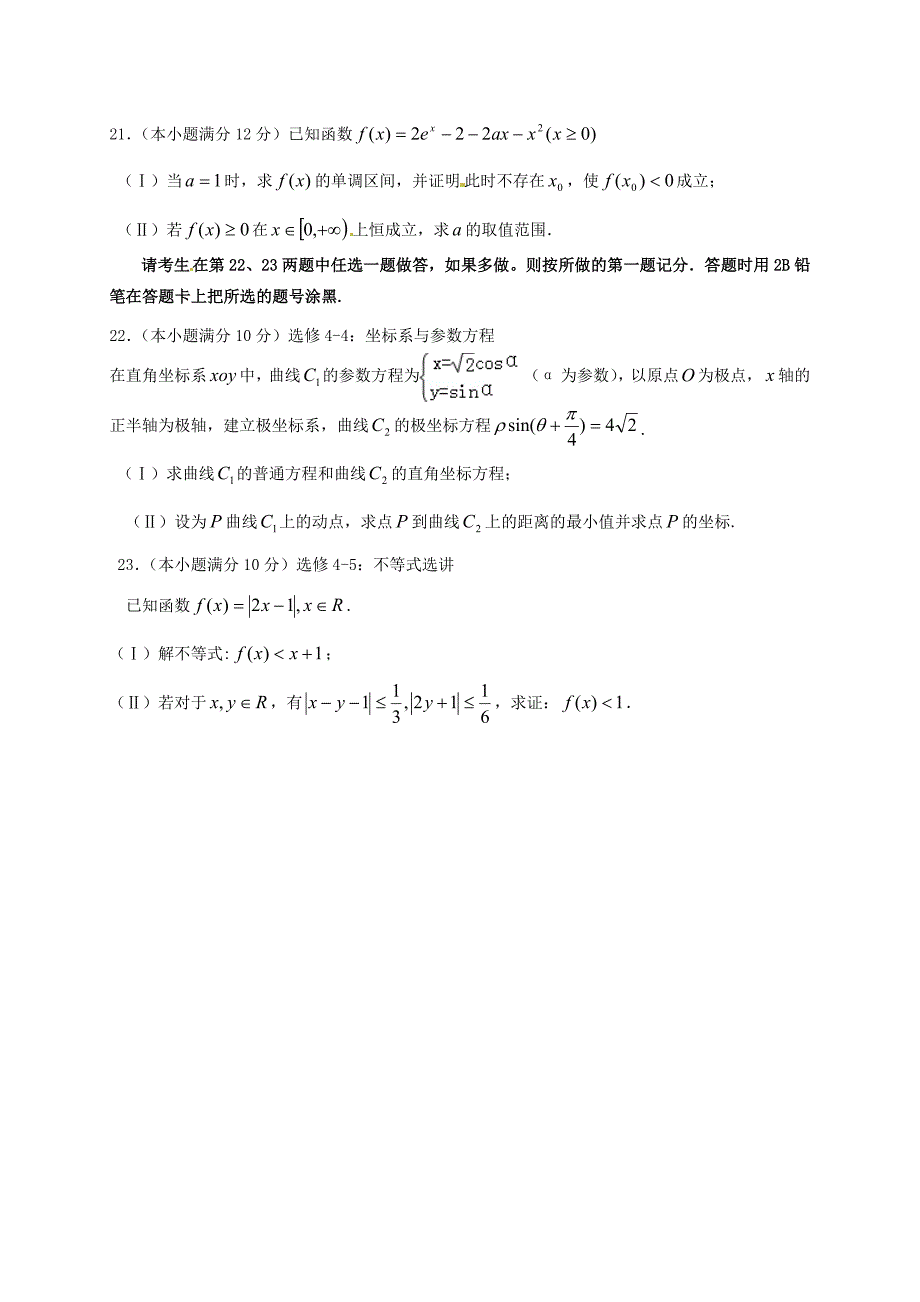 黑龙江省大庆市2017届高三数学考前得分训练试题一理_第4页