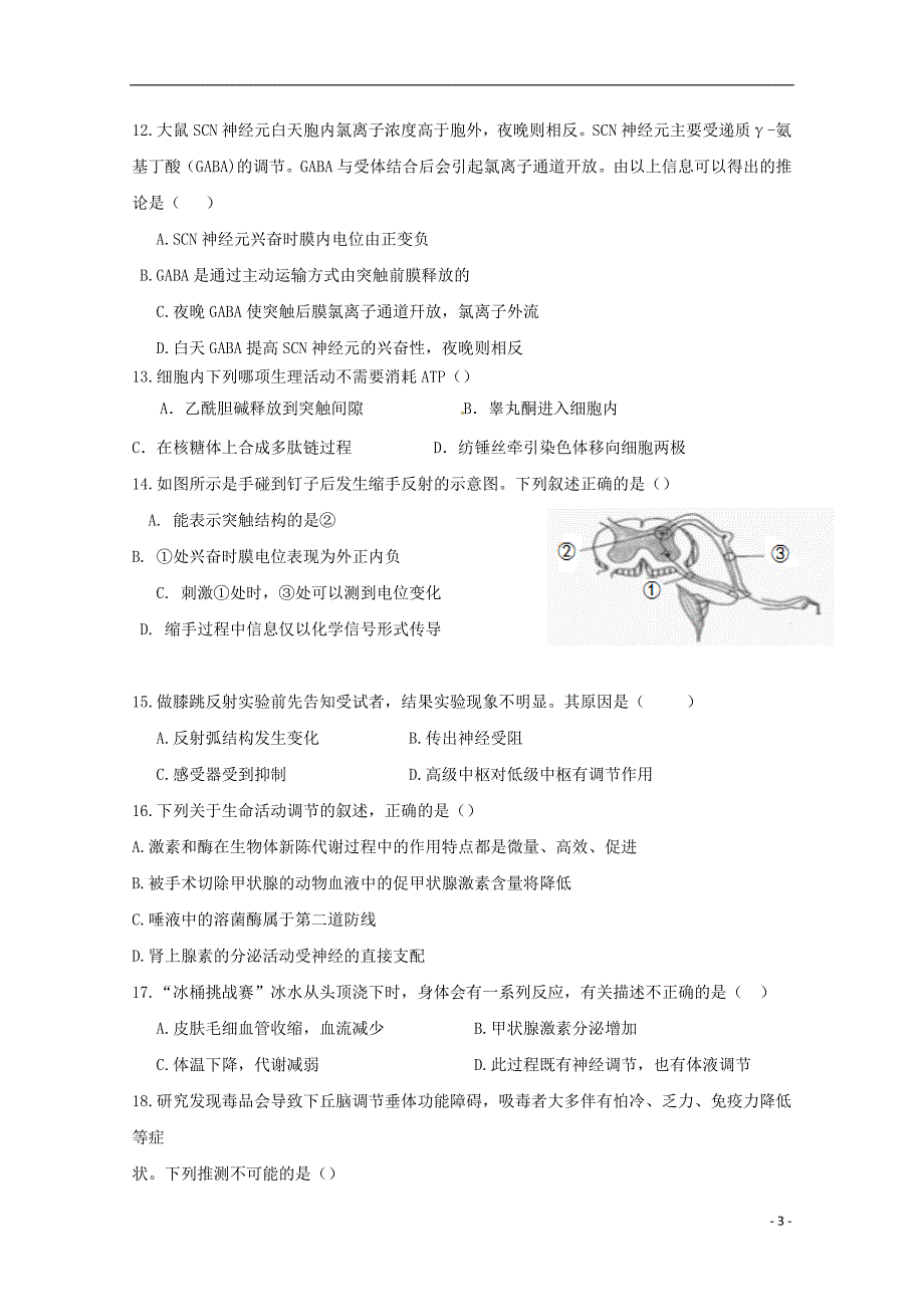 重庆市2016-2017学年高一生物下学期第二次月考试题（无答案）_第3页