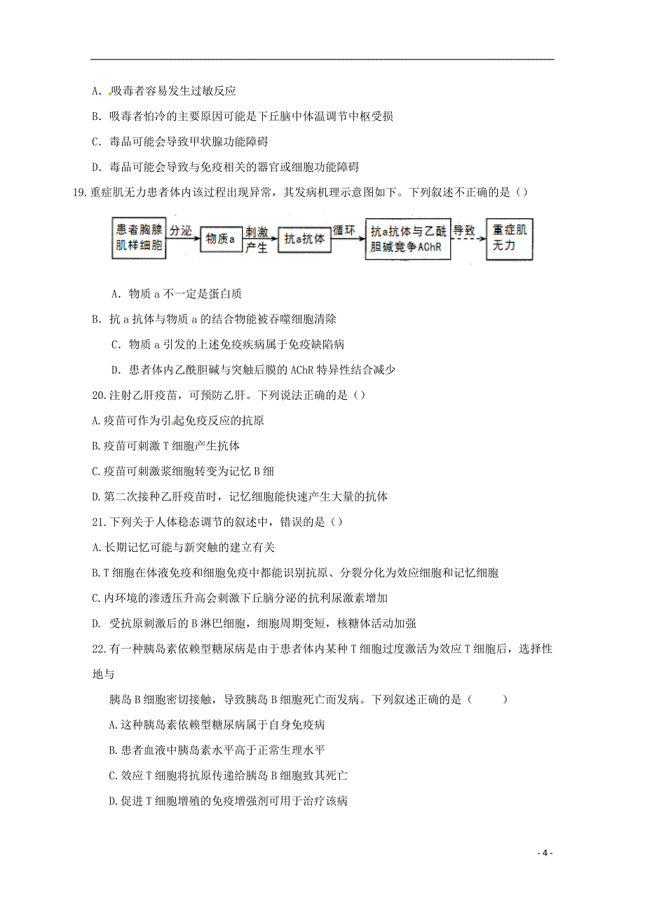 重庆市2016-2017学年高一生物下学期第二次月考试题（无答案）_第4页