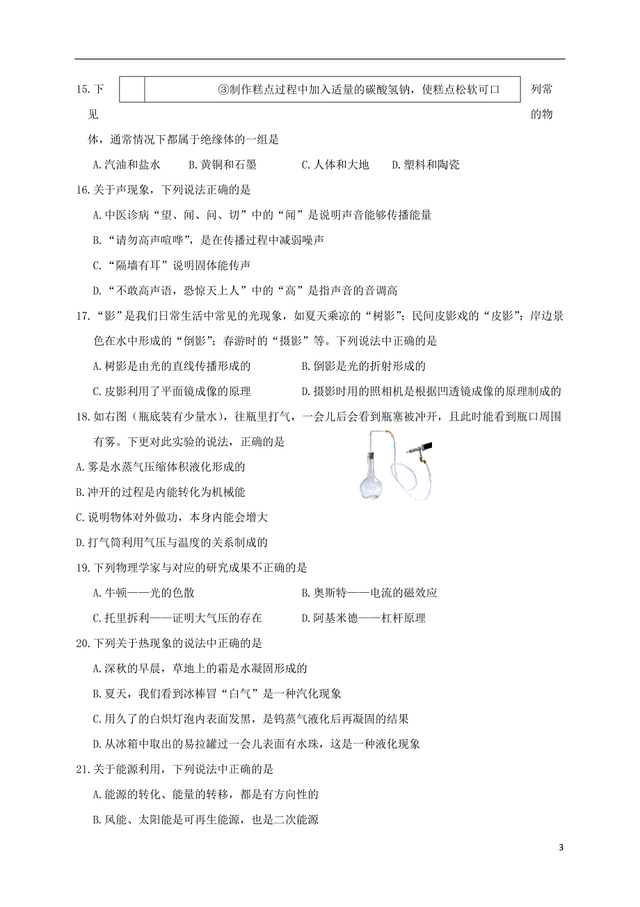 湖北省黄石大冶市还地桥镇2017届九年级理综5月模拟试题_第3页