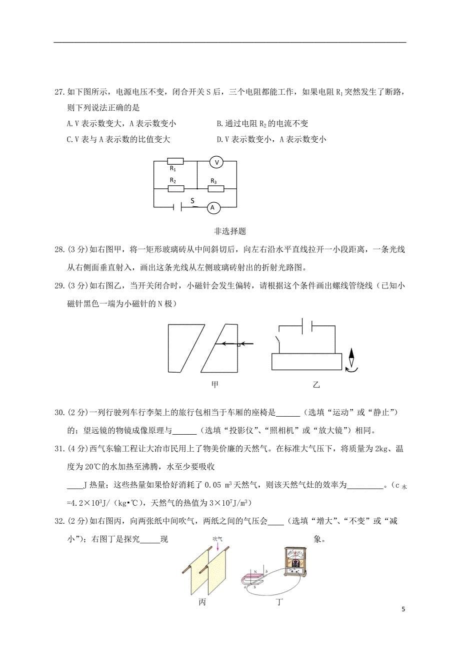 湖北省黄石大冶市还地桥镇2017届九年级理综5月模拟试题_第5页