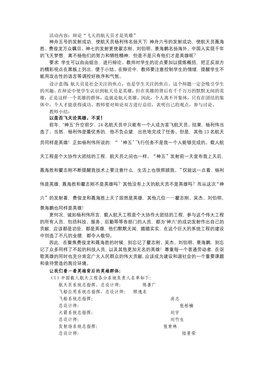 2.9 众人划桨开大船 教案 (2).doc_第3页