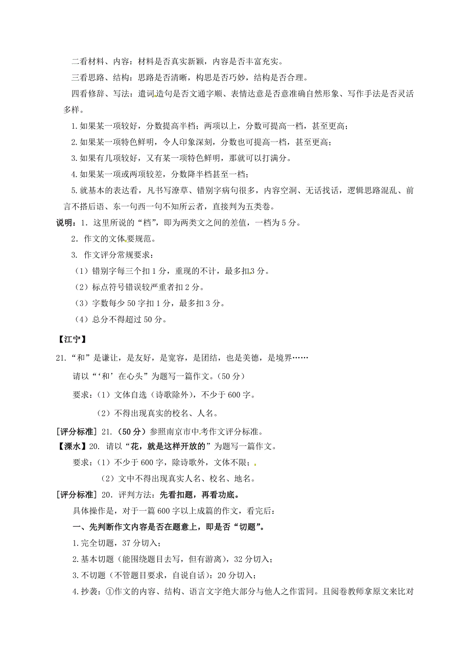 江苏省南京市各区2016届中考语文一模试题分类汇编作文_第2页