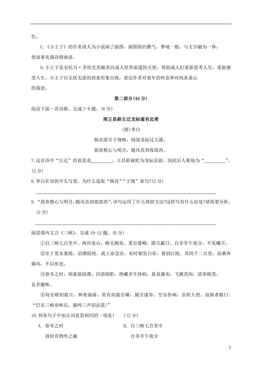 江苏省苏州市相城区2016-2017学年七年级语文上学期期末考试试题_第3页