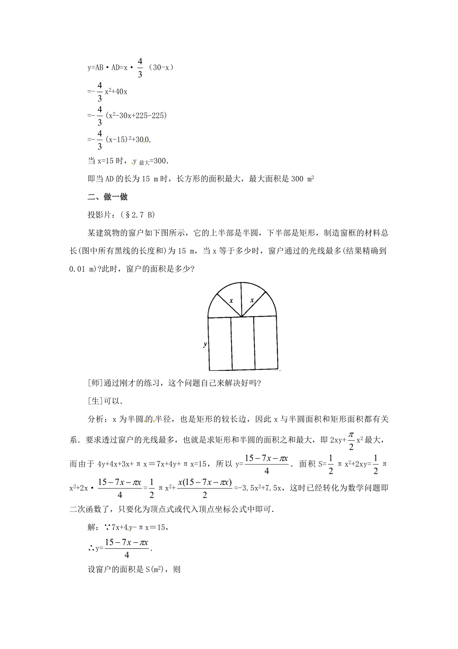 2.7最大面积是多少 教案1（数学北师大版九年级下册）.doc_第4页