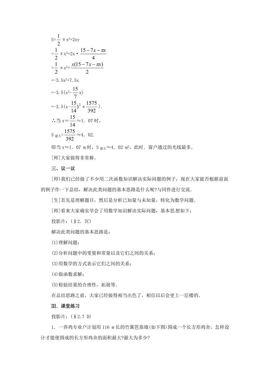 2.7最大面积是多少 教案1（数学北师大版九年级下册）.doc_第5页